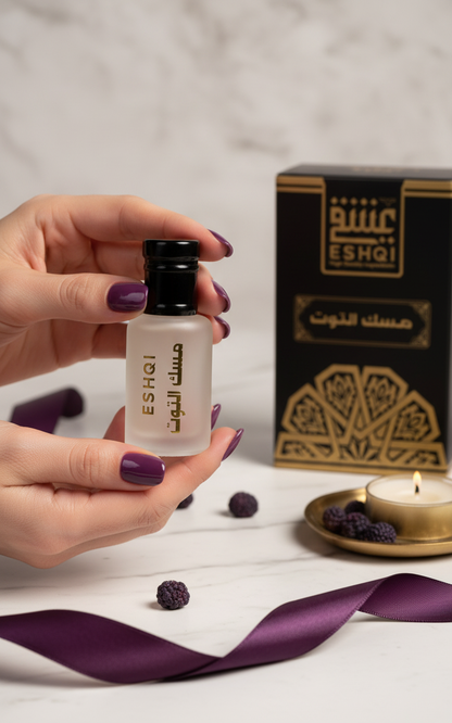 صورة لايف ستايل لمسك التوت البري ESHQI